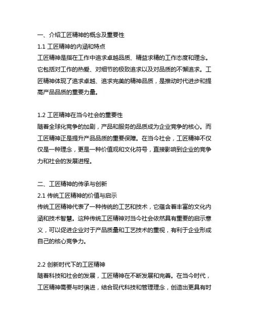 以工匠精神雕琢时代品质》笔记论证思路