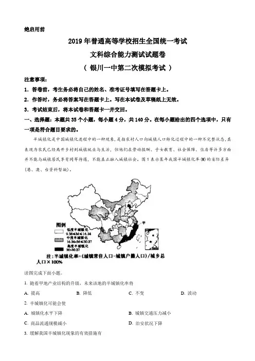 2019届宁夏银川一中高三第二次模拟考试文科综合地理试卷Word版含解析