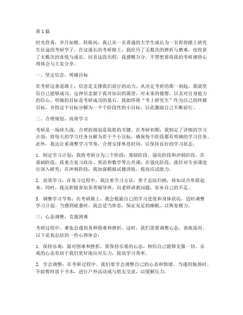 考研奋斗感悟心得体会(3篇)