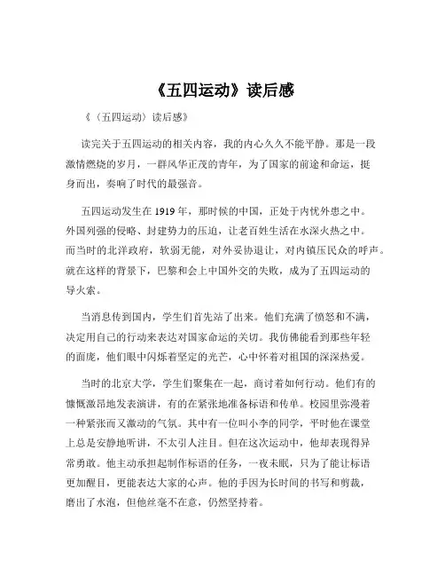 《五四运动》读后感