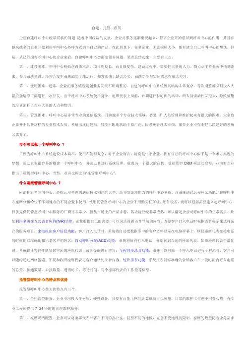 企业自建呼叫中心经常面临的问题