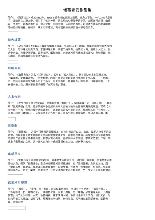 诸葛青云作品集