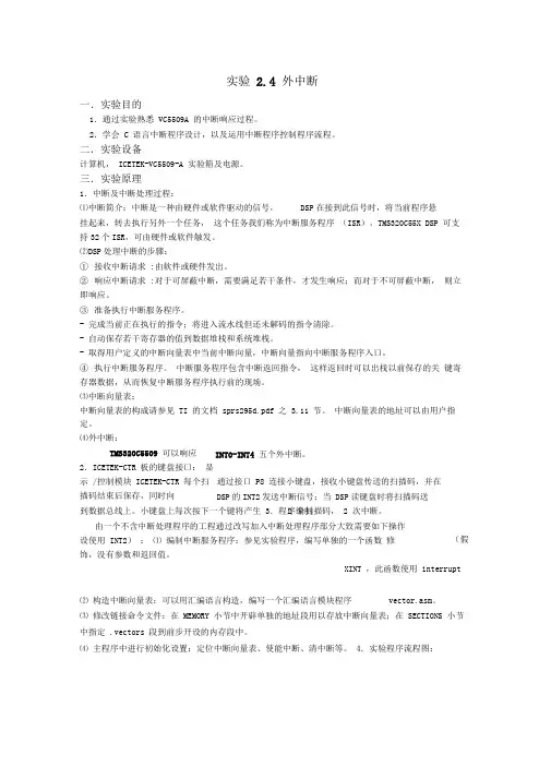 dsp实验报告4讲解