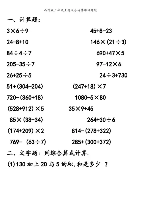 三年级混合运算综合练习题