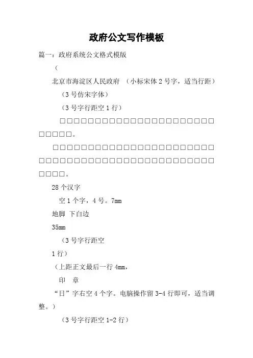 政府公文写作模板