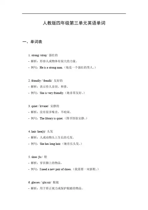 四年级第三单元英语单词