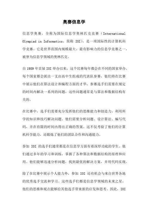 奥赛信息学