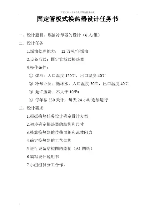 化工原理课程设计煤油冷却器的设计