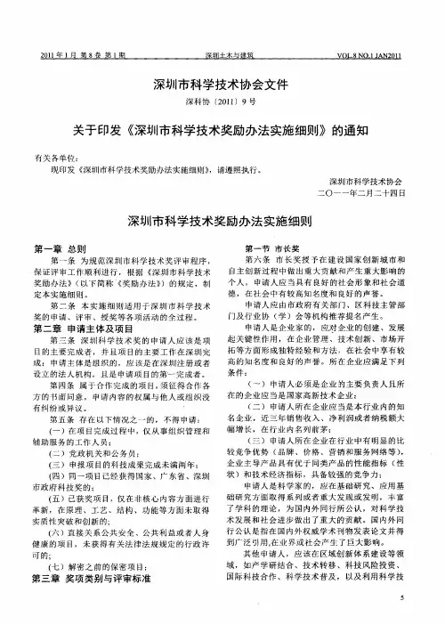 关于印发《深圳市科学技术奖励办法实施细则》的通知