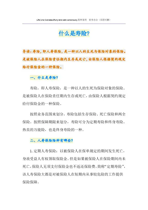 什么是寿险-
