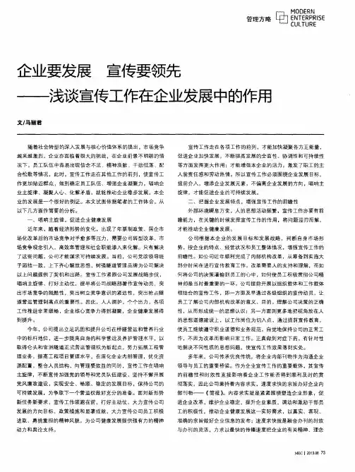 企业要发展 宣传要领先——浅谈宣传工作在企业发展中的作用