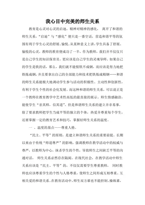我心目中完美的师生关系