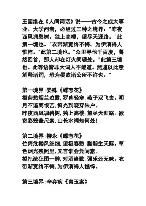 治学三种境界