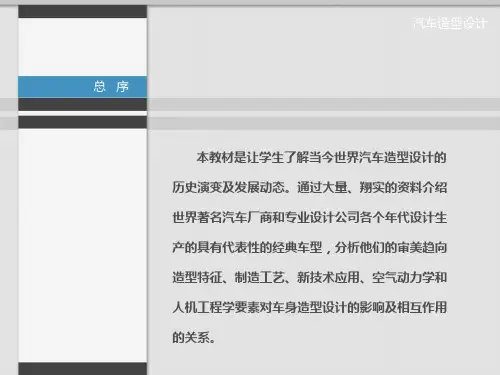 汽车造型设计