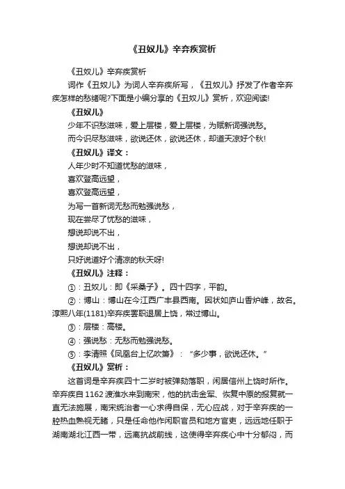 《丑奴儿》辛弃疾赏析