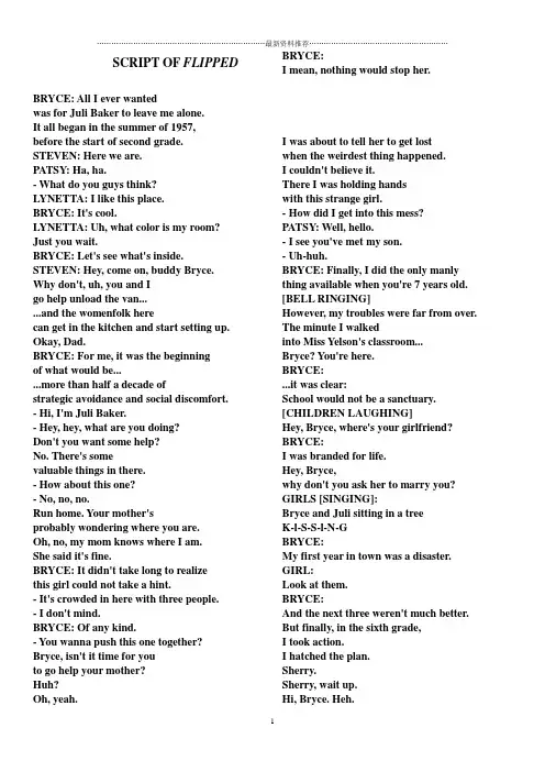 怦然心动.英文剧本.Script of FLIPPED精编版