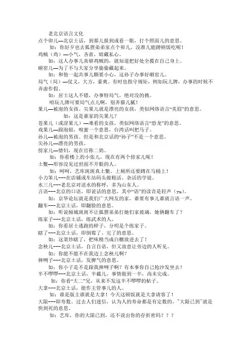 老北京语言文化
