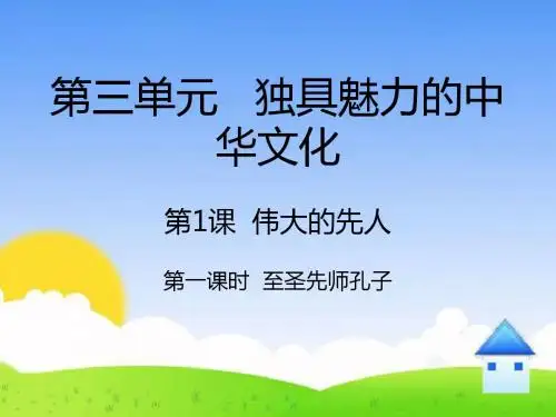3.1《伟大的先人》精品课件第1课时