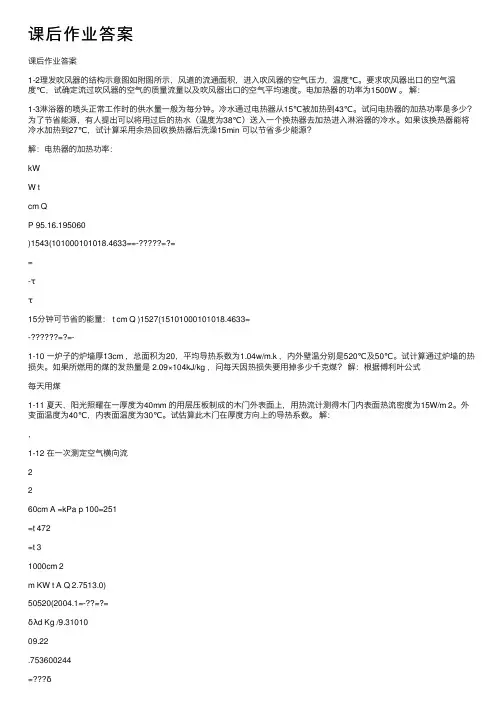 课后作业答案