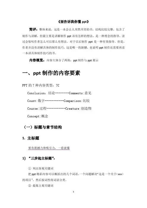别告诉我你懂ppt笔记-2012