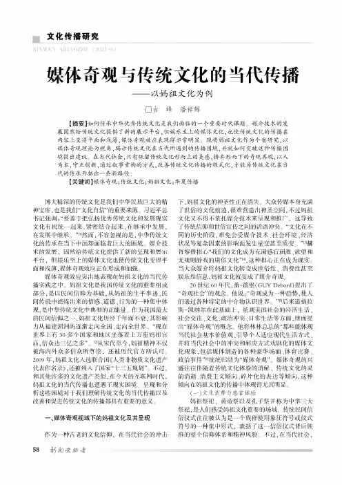 媒体奇观与传统文化的当代传播——以妈祖文化为例