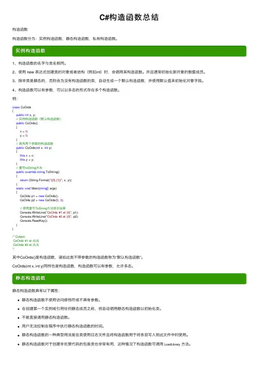 C#构造函数总结
