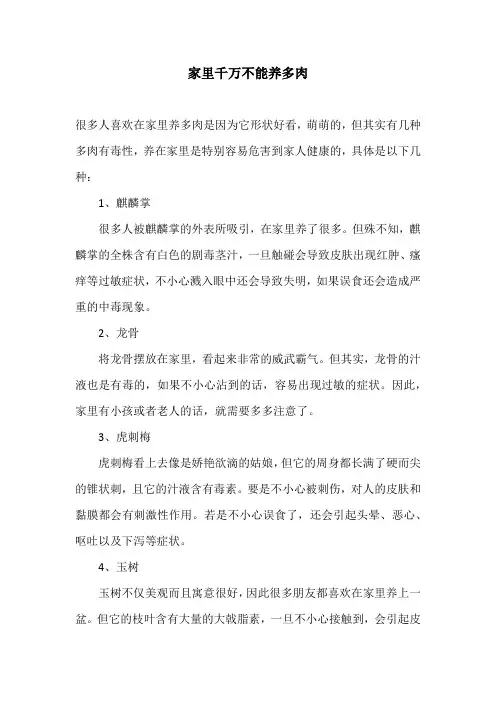 家里千万不能养多肉