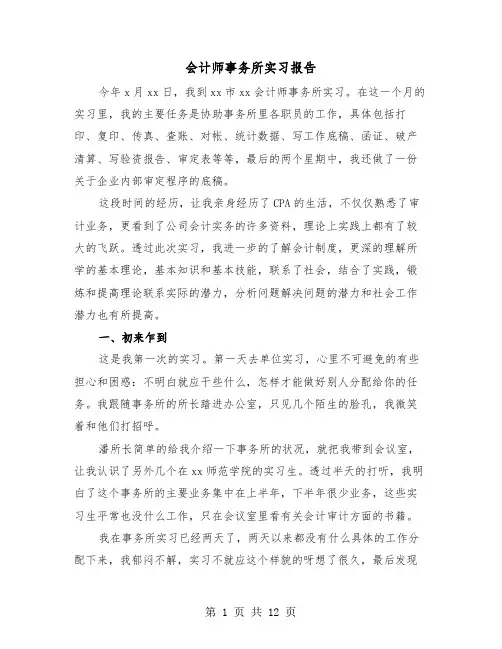 会计师事务所实习报告(三篇)