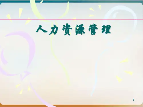工作分析的基本分析培训课件模板ppt