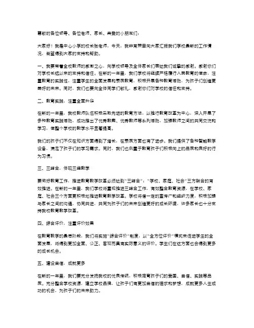 中心小学校长个人述职报告范文