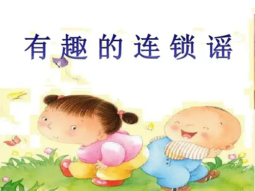 小学群文阅读教学：有趣的童谣(说课)