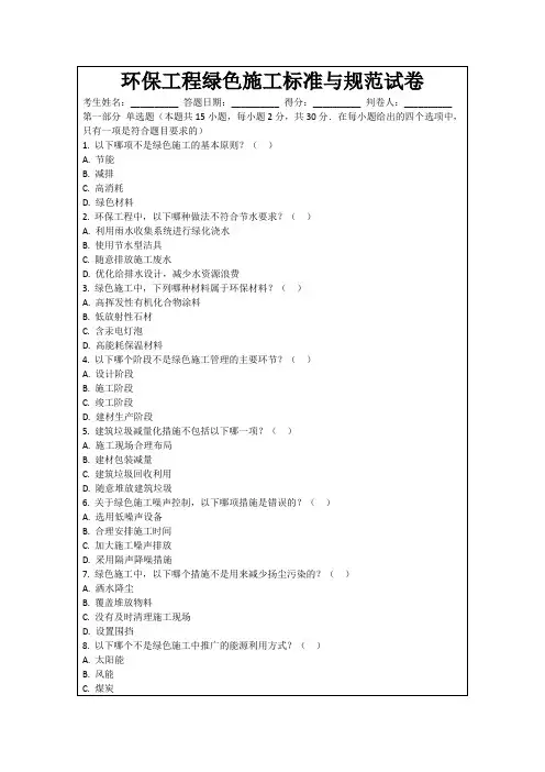 环保工程绿色施工标准与规范试卷