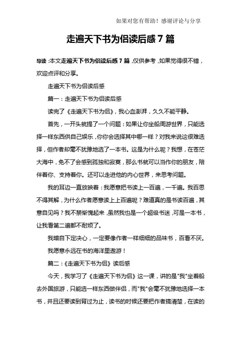 走遍天下书为侣读后感7篇