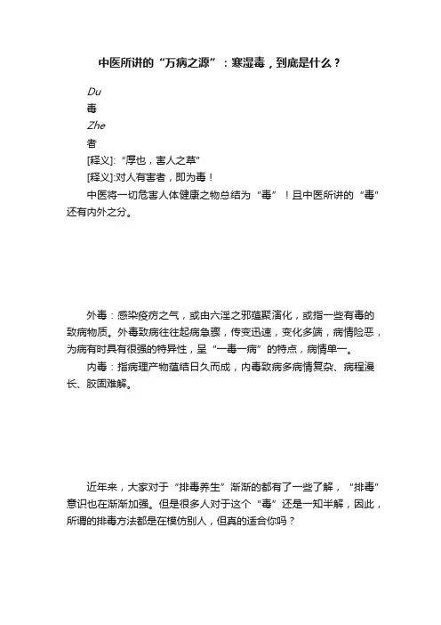 中医所讲的“万病之源”：寒湿毒，到底是什么？