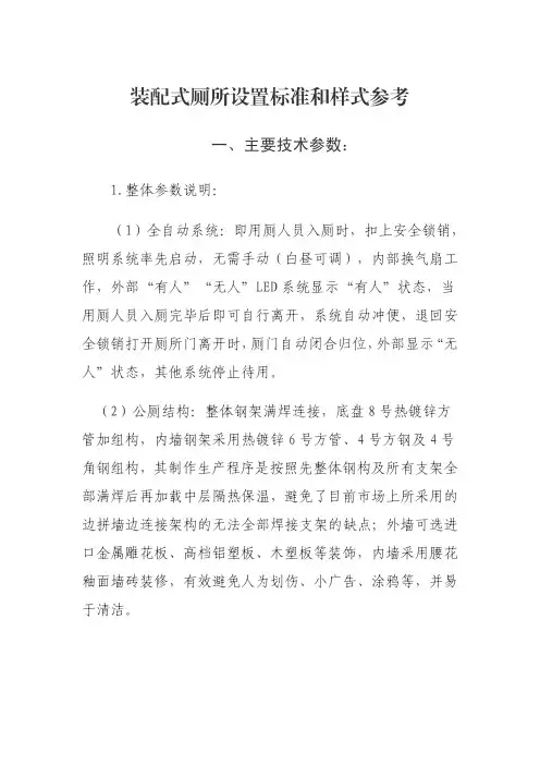 装配式厕所设置标准和样式参考