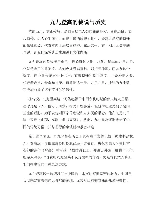 九九登高的传说与历史
