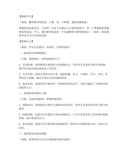 技校教育的短视频文案
