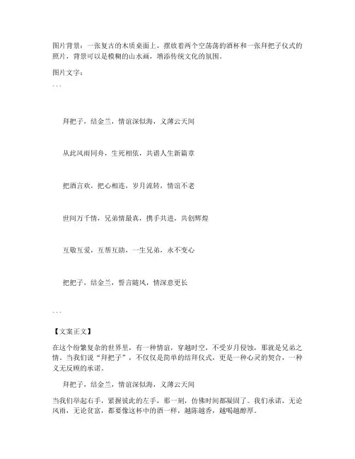 拜把子走心文案短句图片