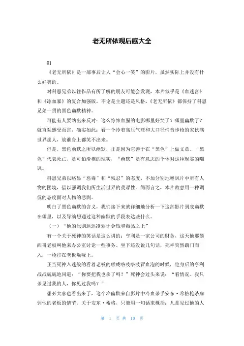 老无所依观后感大全