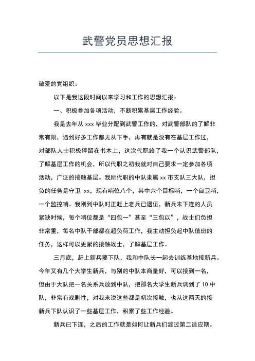 2019年最新1月预备党员思想汇报：积极地入党思想汇报文档【五篇】