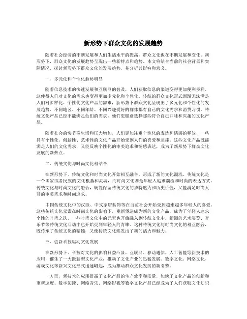 新形势下群众文化的发展趋势