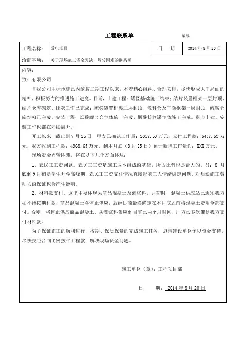 工程联系单洽商单