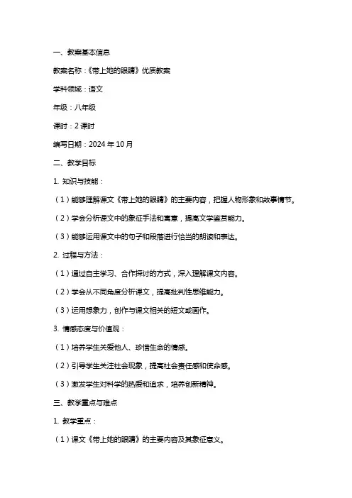 《带上她的眼睛》教案
