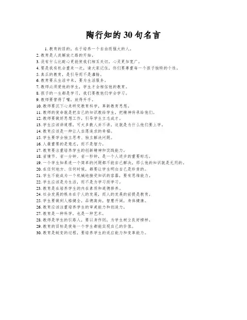 陶行知的30句名言