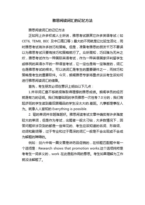 雅思阅读词汇的记忆方法
