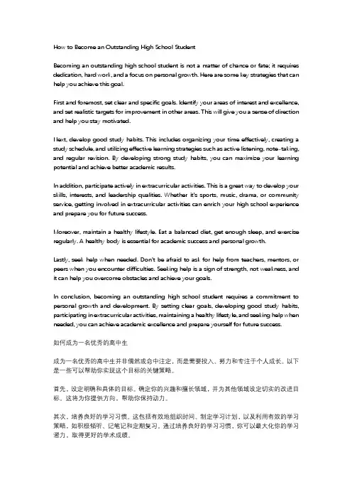 如何成为一名优秀的高中生作文英语作文