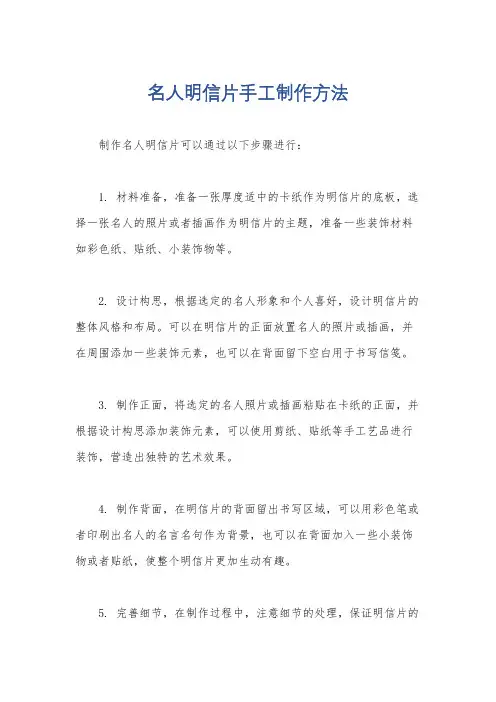 名人明信片手工制作方法
