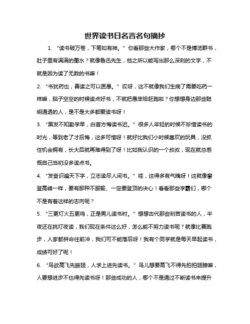 世界读书日名言名句摘抄