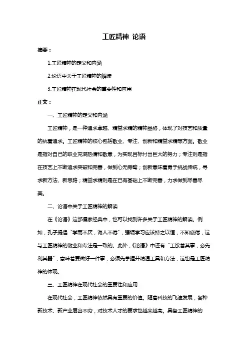 工匠精神 论语