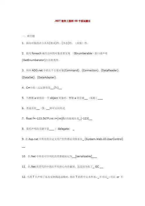 NET软件工程师48个面试题目